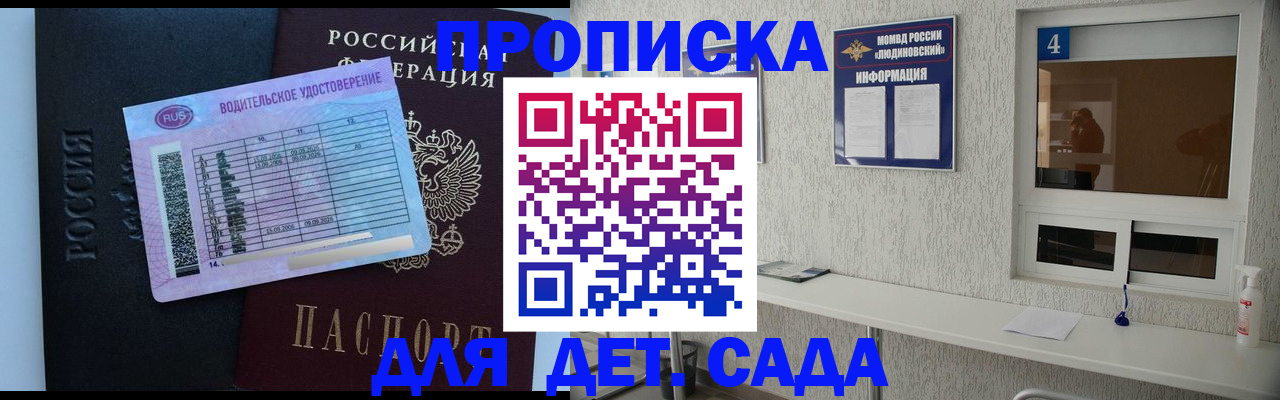 прописка ребенка в Куйбышеве