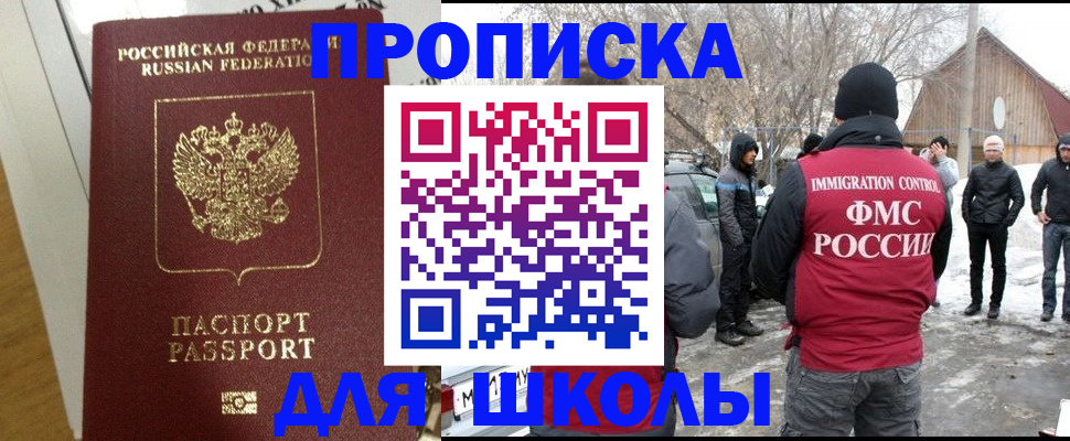 прописка законно в Куйбышеве